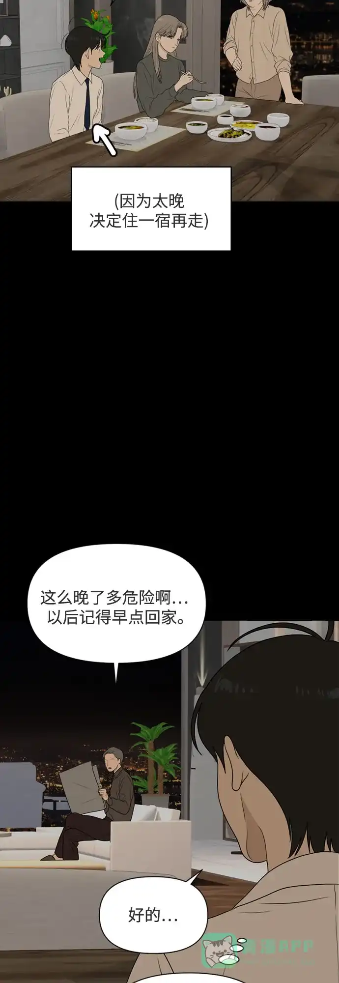 《如画青春》[第34话] 我和你（6） 第46页