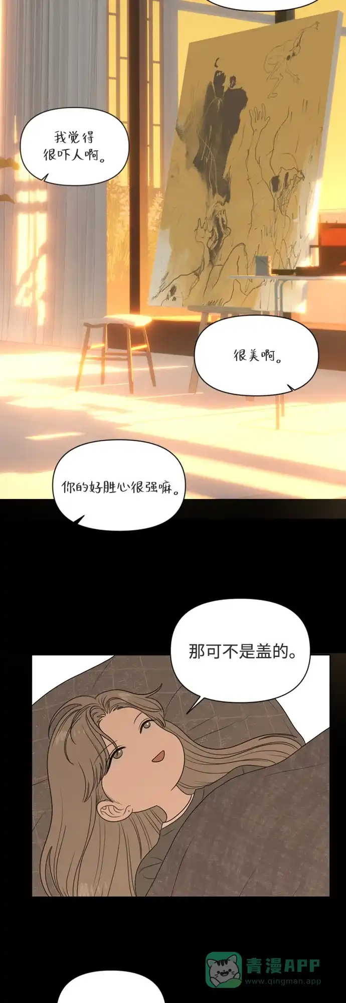 《如画青春》[第34话] 我和你（6） 第26页