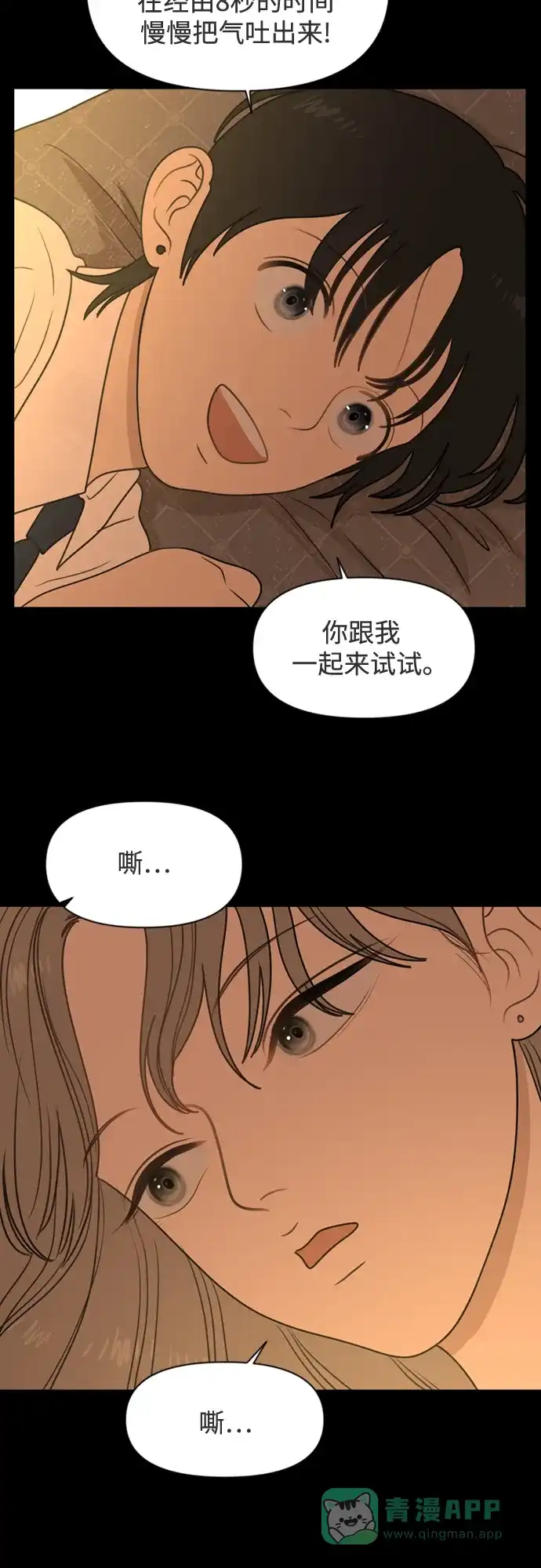 《如画青春》[第34话] 我和你（6） 第31页