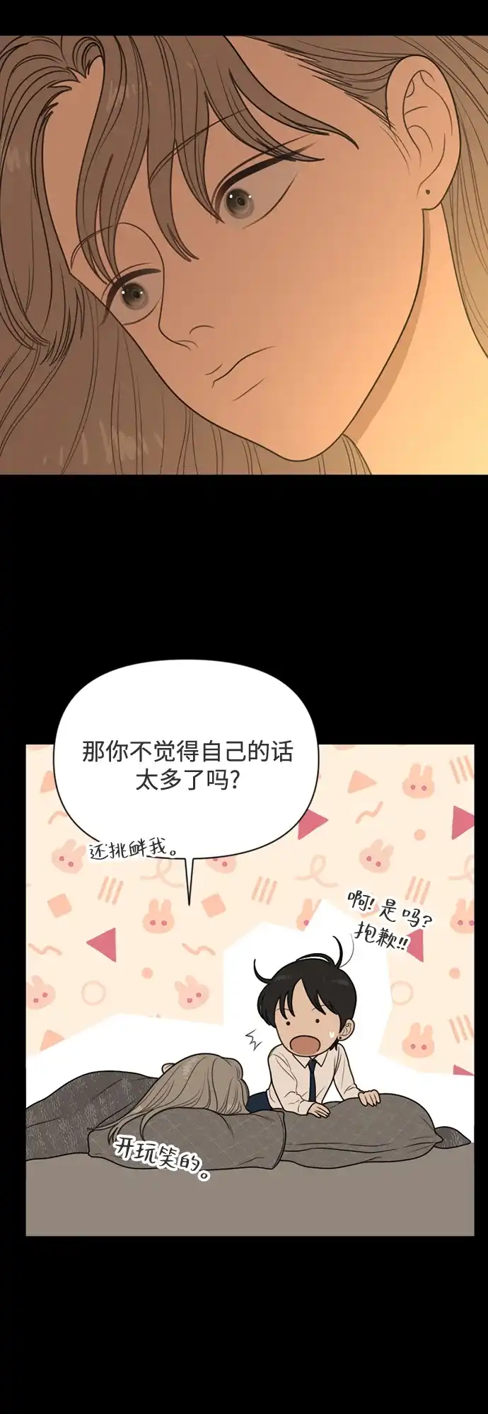 《如画青春》[第34话] 我和你（6） 第28页