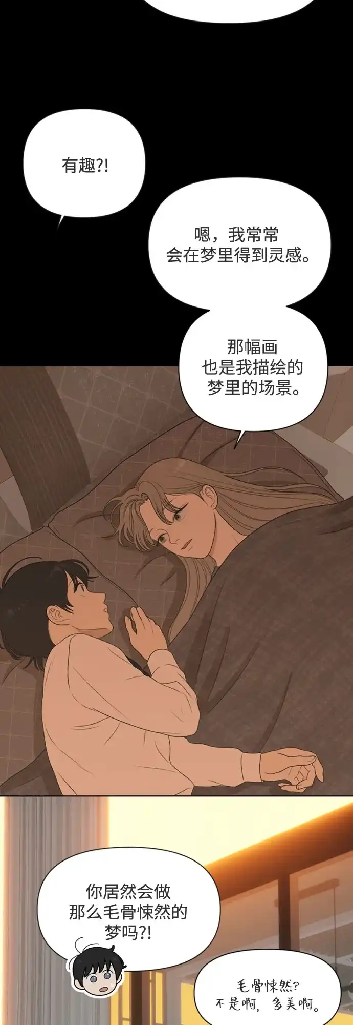《如画青春》[第34话] 我和你（6） 第25页