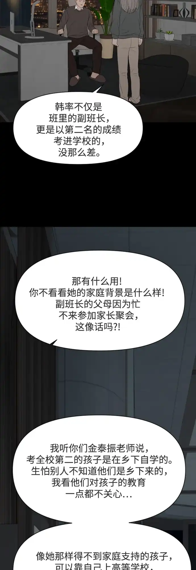 《如画青春》[第34话] 我和你（6） 第52页
