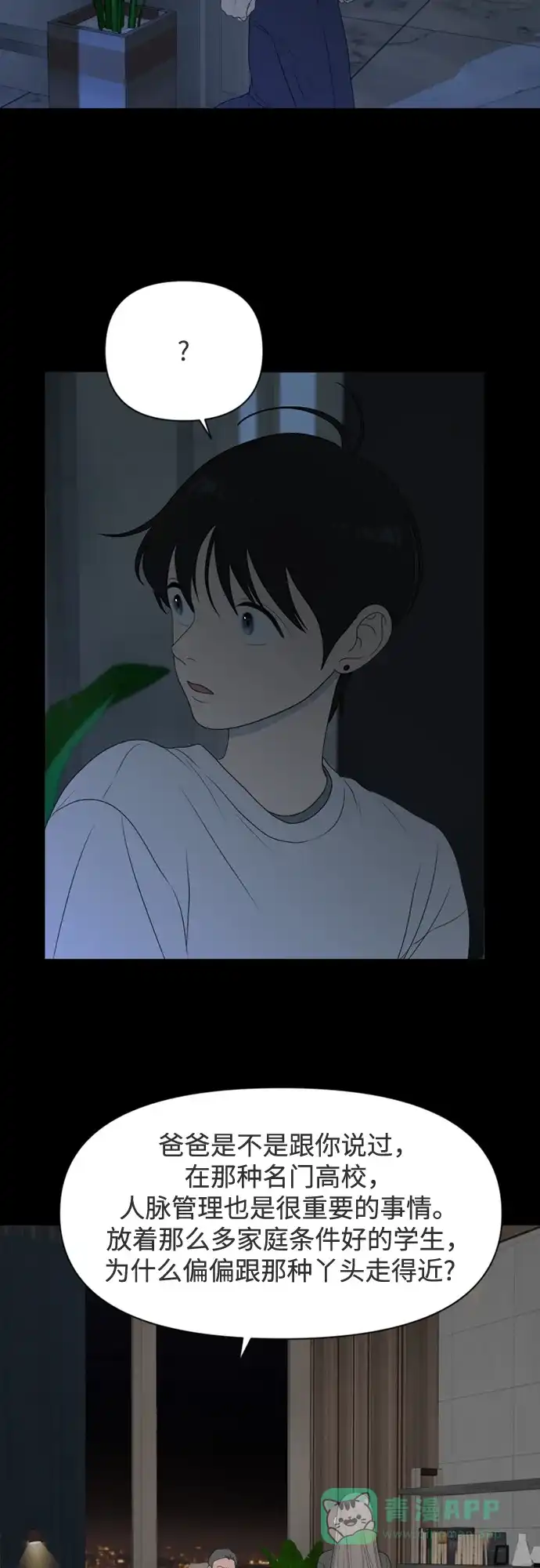 《如画青春》[第34话] 我和你（6） 第51页