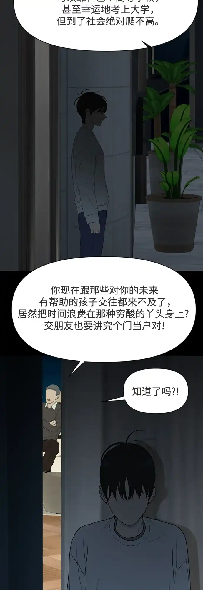 《如画青春》[第34话] 我和你（6） 第53页