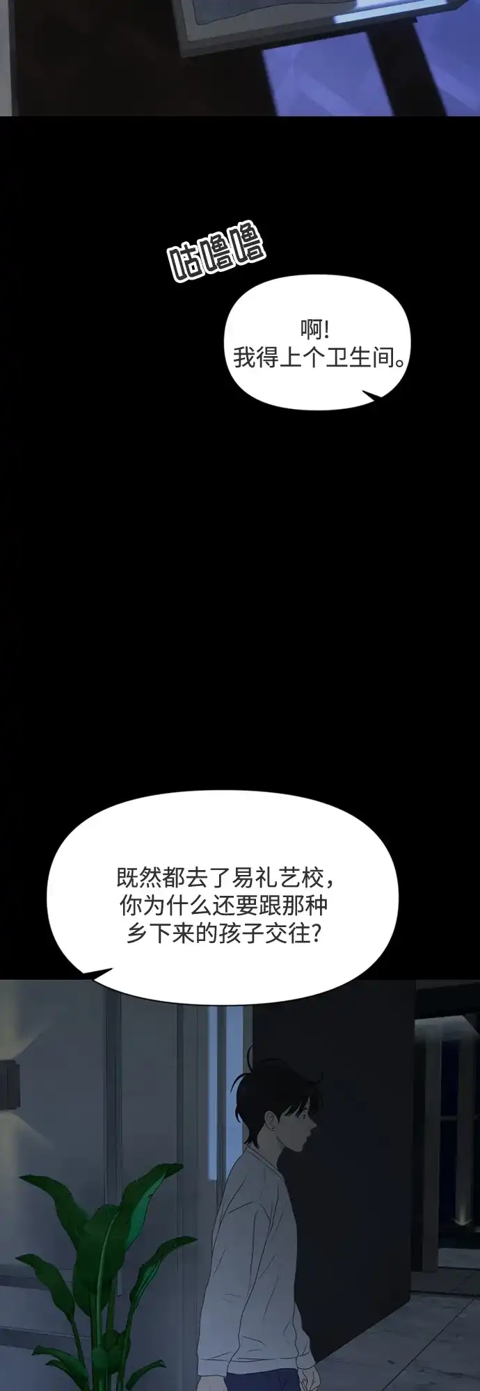 《如画青春》[第34话] 我和你（6） 第50页