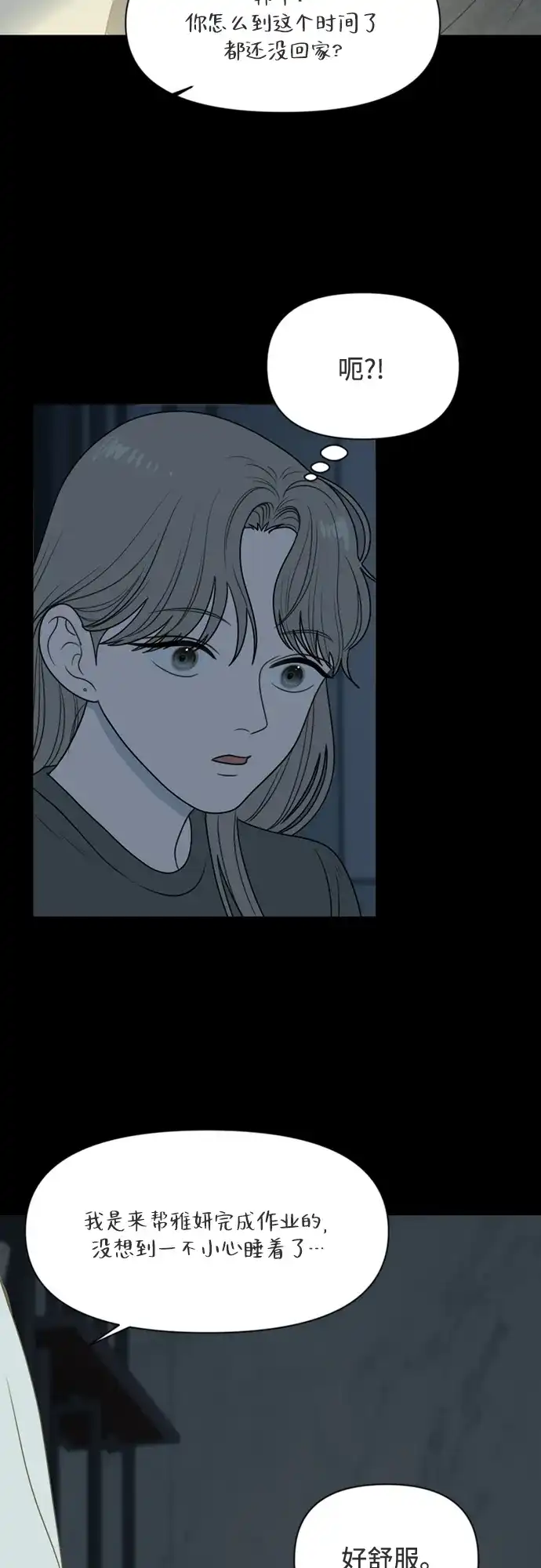 《如画青春》[第34话] 我和你（6） 第44页