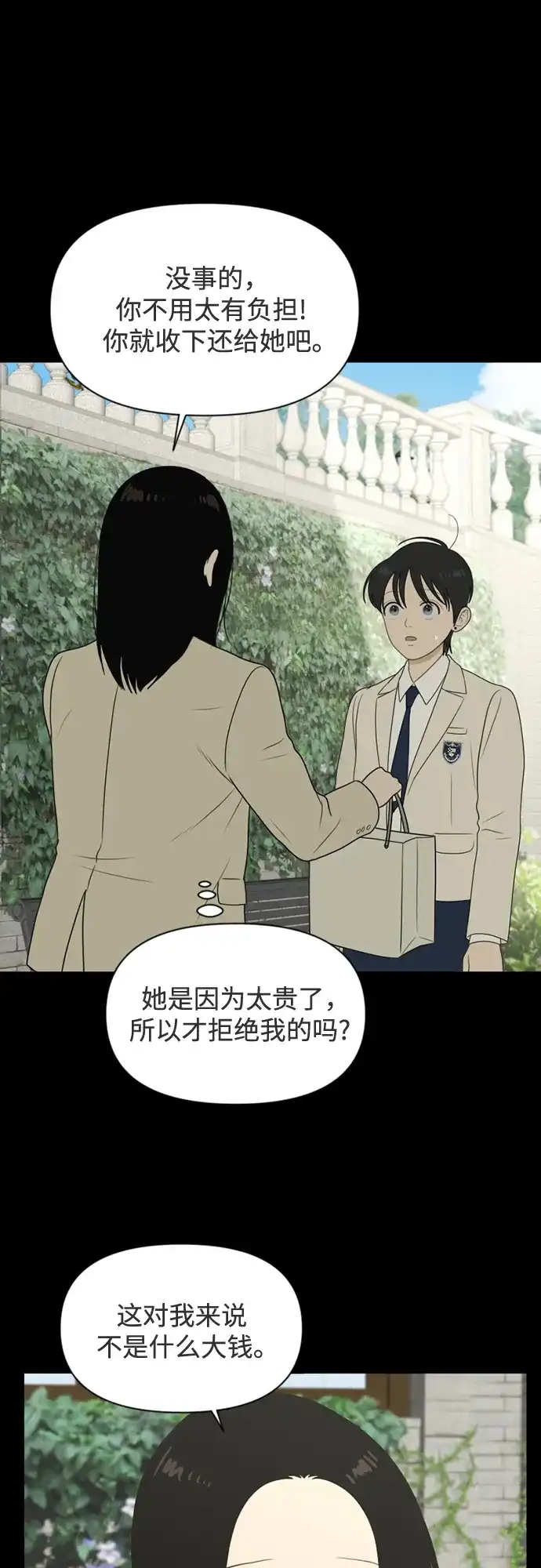 《如画青春》[第35话] 我和你（7） 第24页
