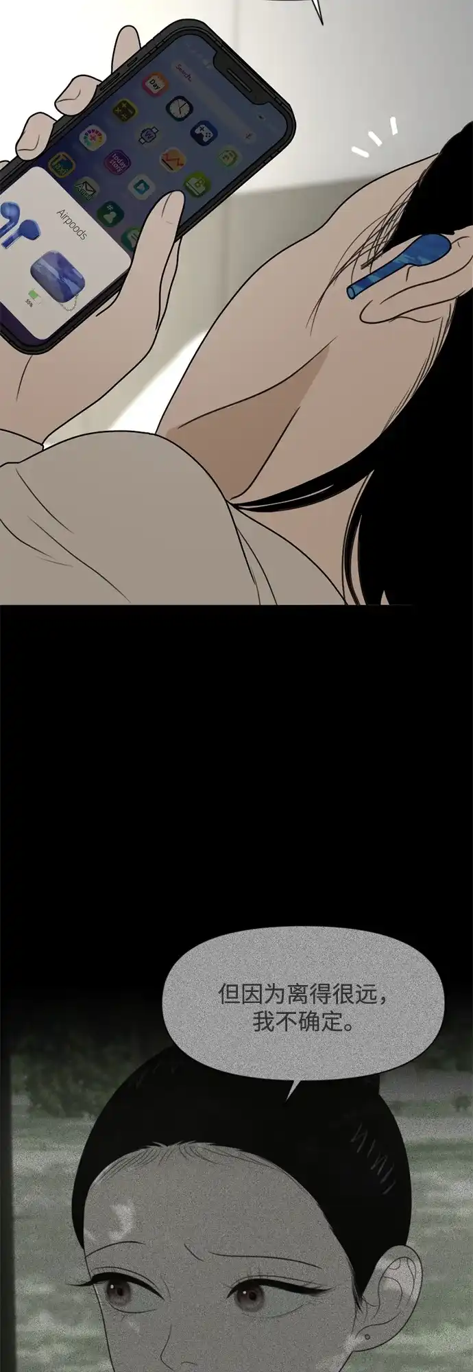 《如画青春》[第35话] 我和你（7） 第45页