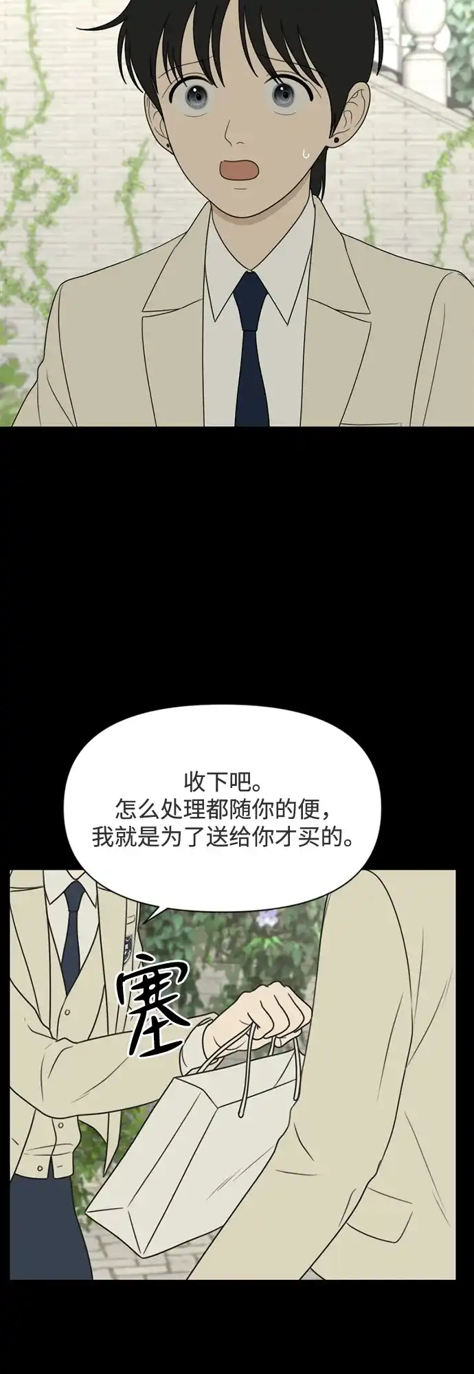《如画青春》[第35话] 我和你（7） 第33页