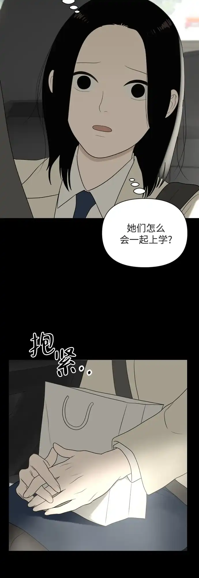 《如画青春》[第35话] 我和你（7） 第14页