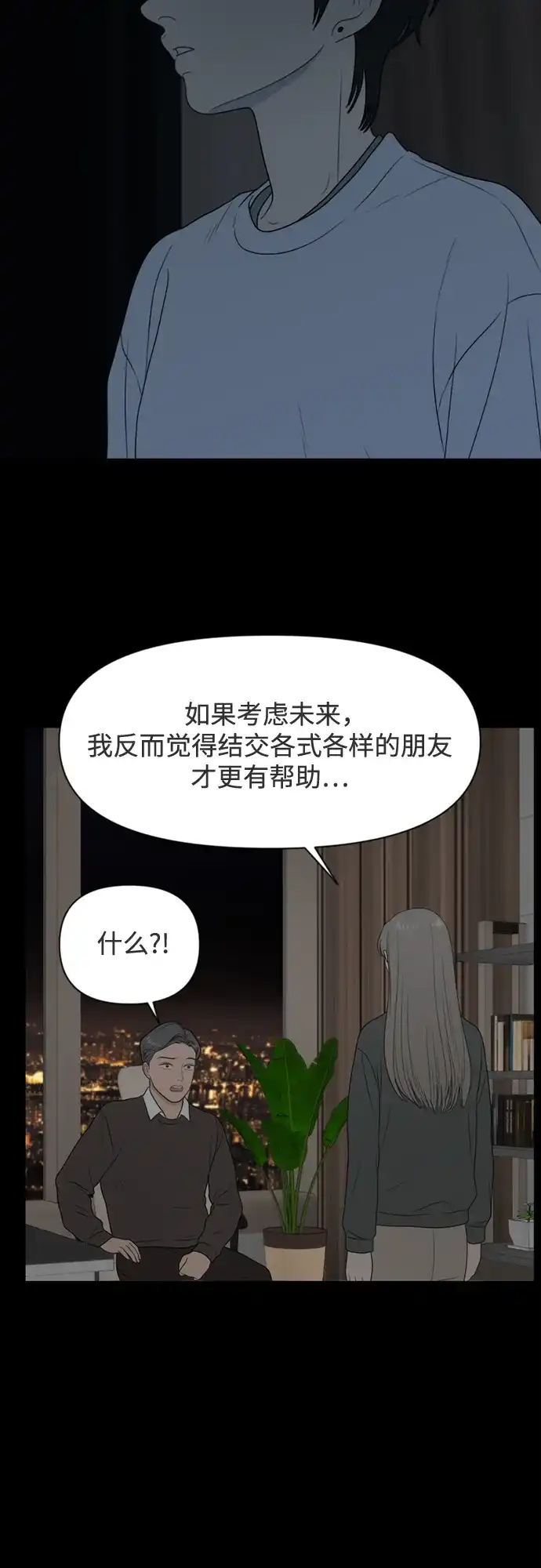 《如画青春》[第35话] 我和你（7） 第3页