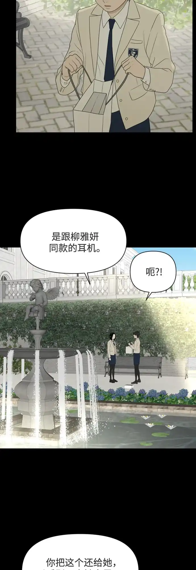 《如画青春》[第35话] 我和你（7） 第20页