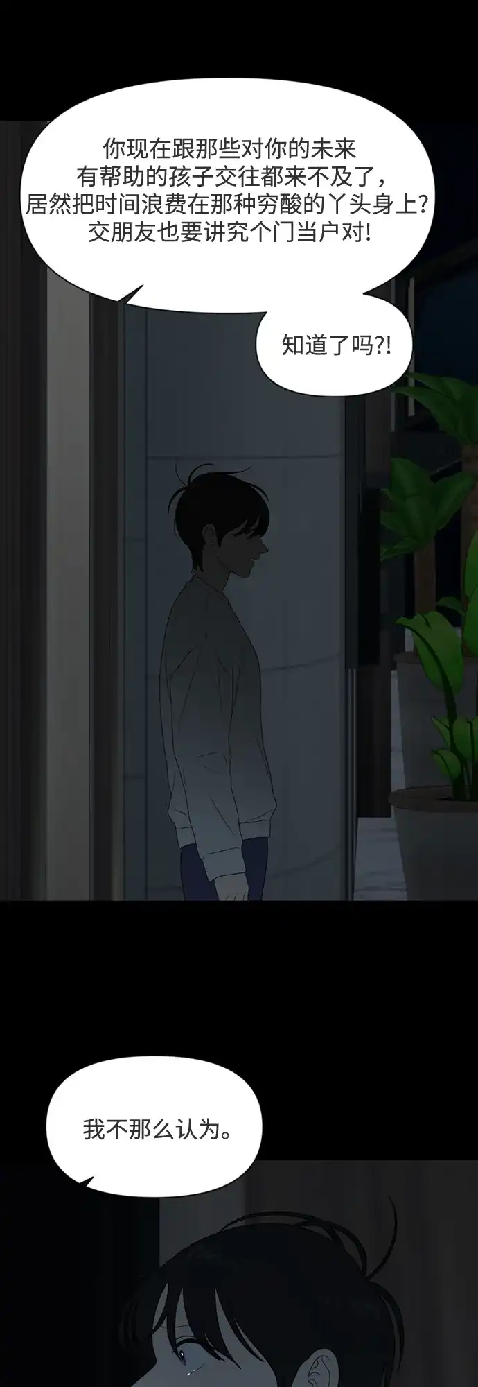 《如画青春》[第35话] 我和你（7） 第2页