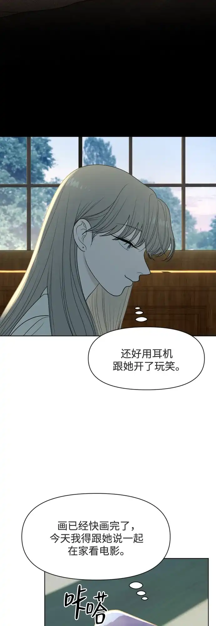 《如画青春》[第35话] 我和你（7） 第52页