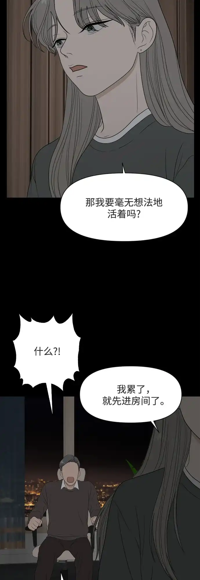 《如画青春》[第35话] 我和你（7） 第5页