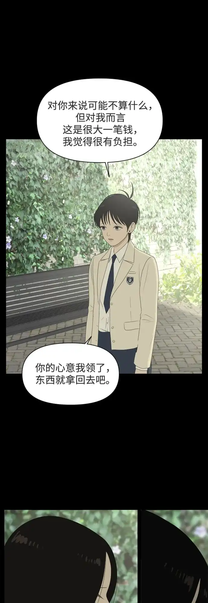 《如画青春》[第35话] 我和你（7） 第30页
