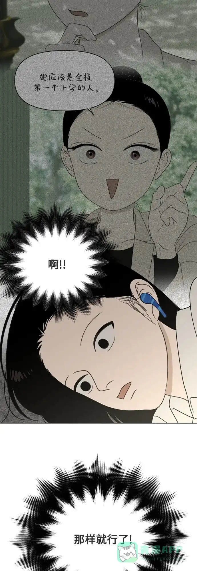 《如画青春》[第35话] 我和你（7） 第46页