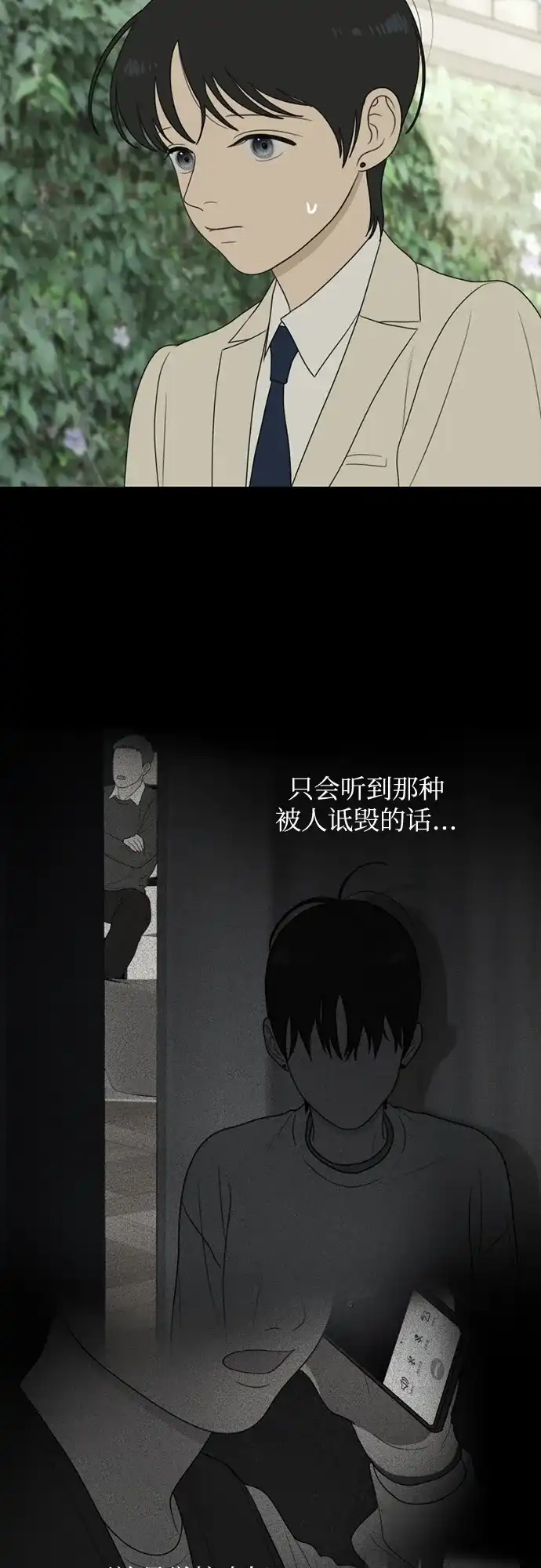 《如画青春》[第35话] 我和你（7） 第27页