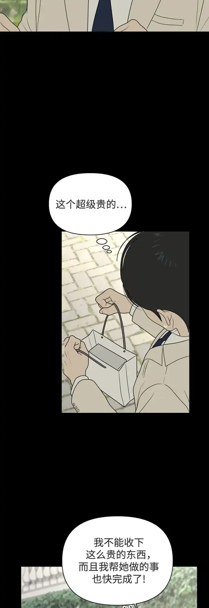 《如画青春》[第35话] 我和你（7） 第22页