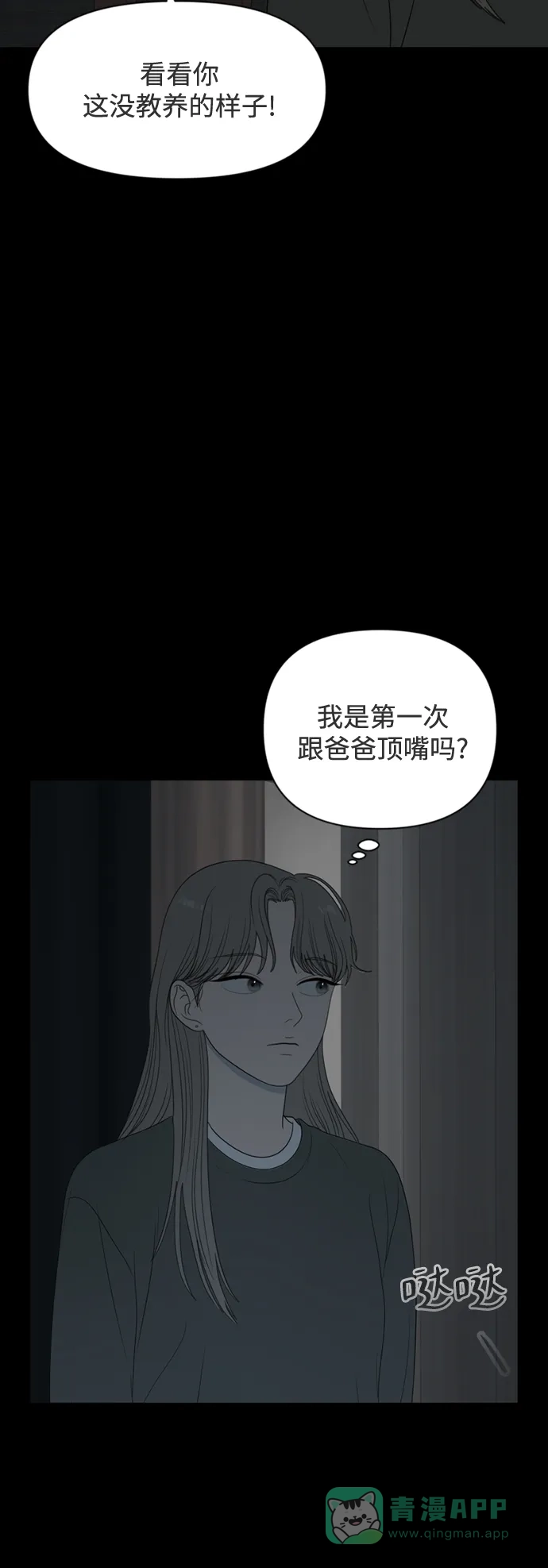 《如画青春》[第35话] 我和你（7） 第6页