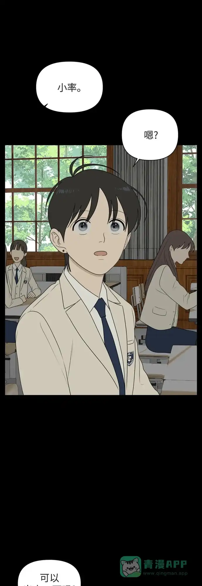 《如画青春》[第35话] 我和你（7） 第16页