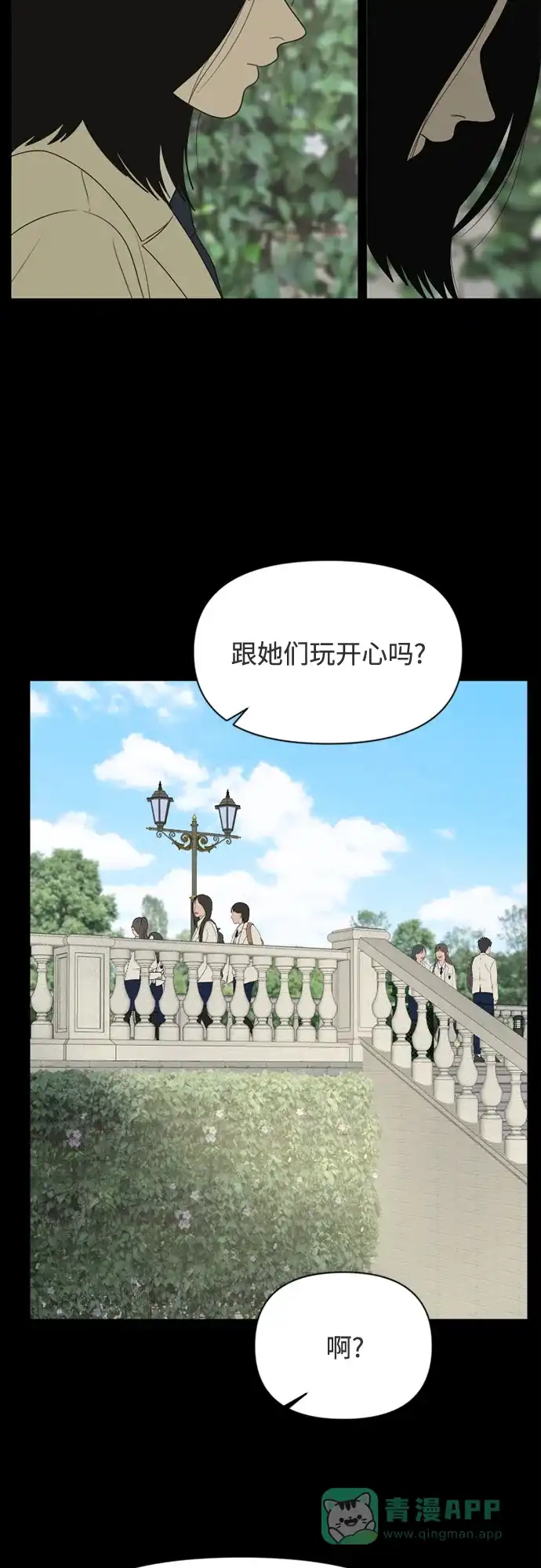 《如画青春》[第35话] 我和你（7） 第31页