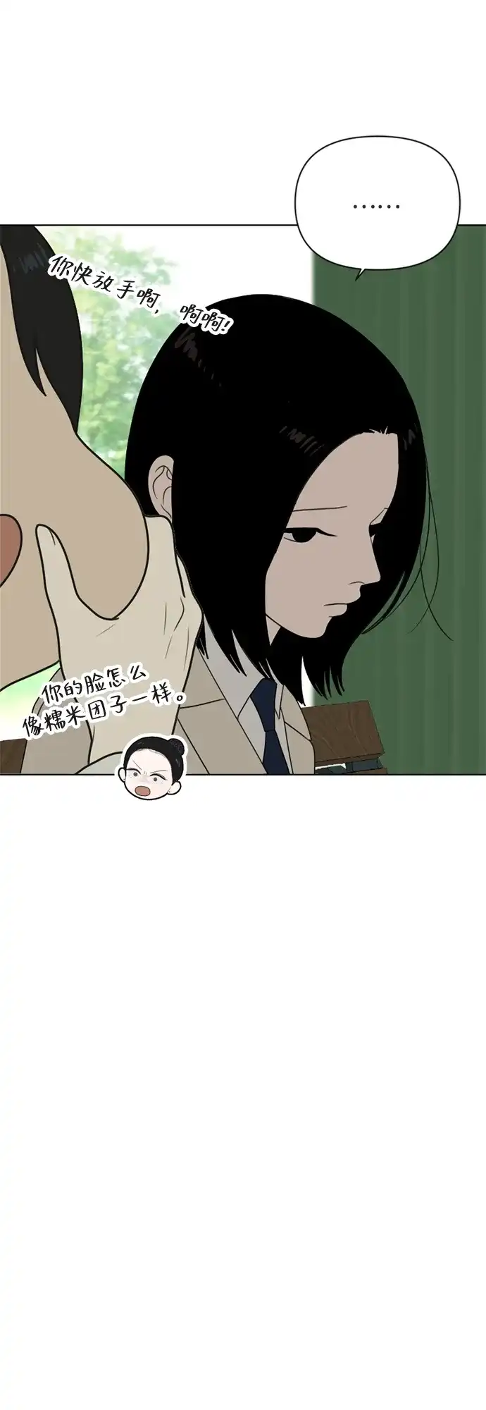 《如画青春》[第35话] 我和你（7） 第40页