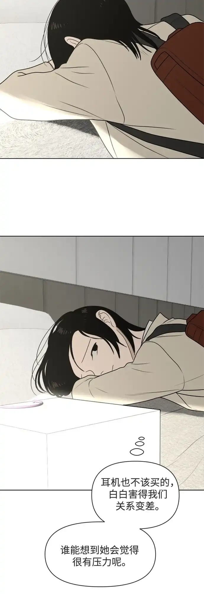 《如画青春》[第35话] 我和你（7） 第43页
