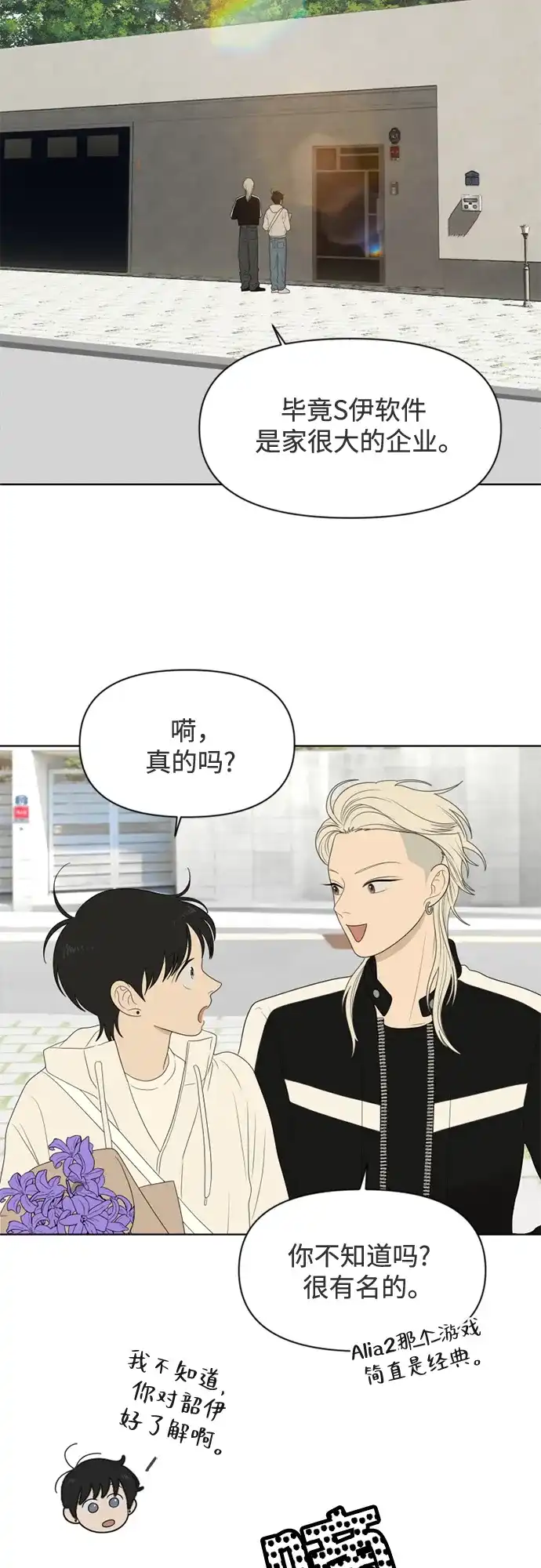 《如画青春》[第36话] 我和你（8） 第45页