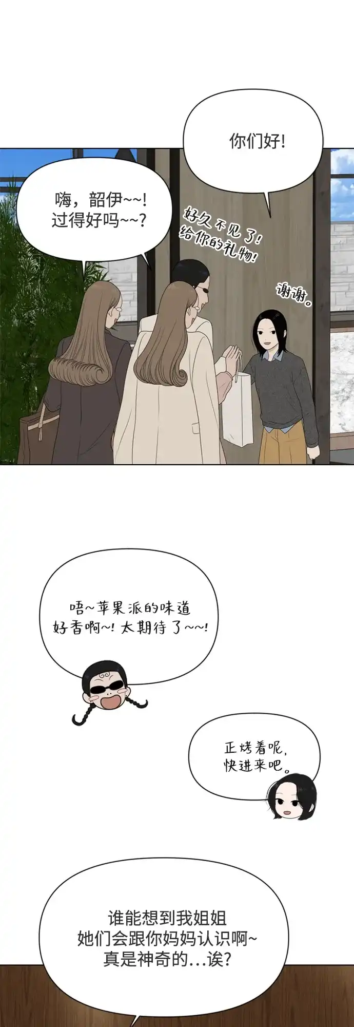 《如画青春》[第36话] 我和你（8） 第39页