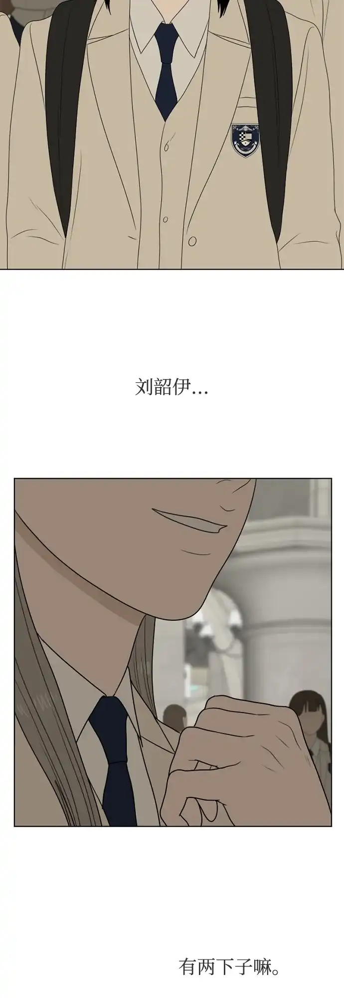 《如画青春》[第36话] 我和你（8） 第29页