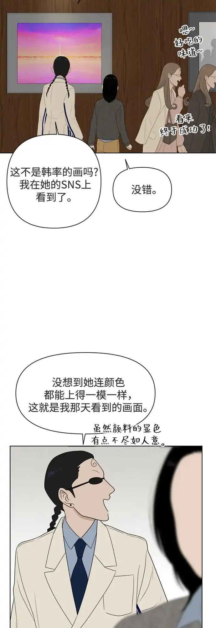 《如画青春》[第36话] 我和你（8） 第40页