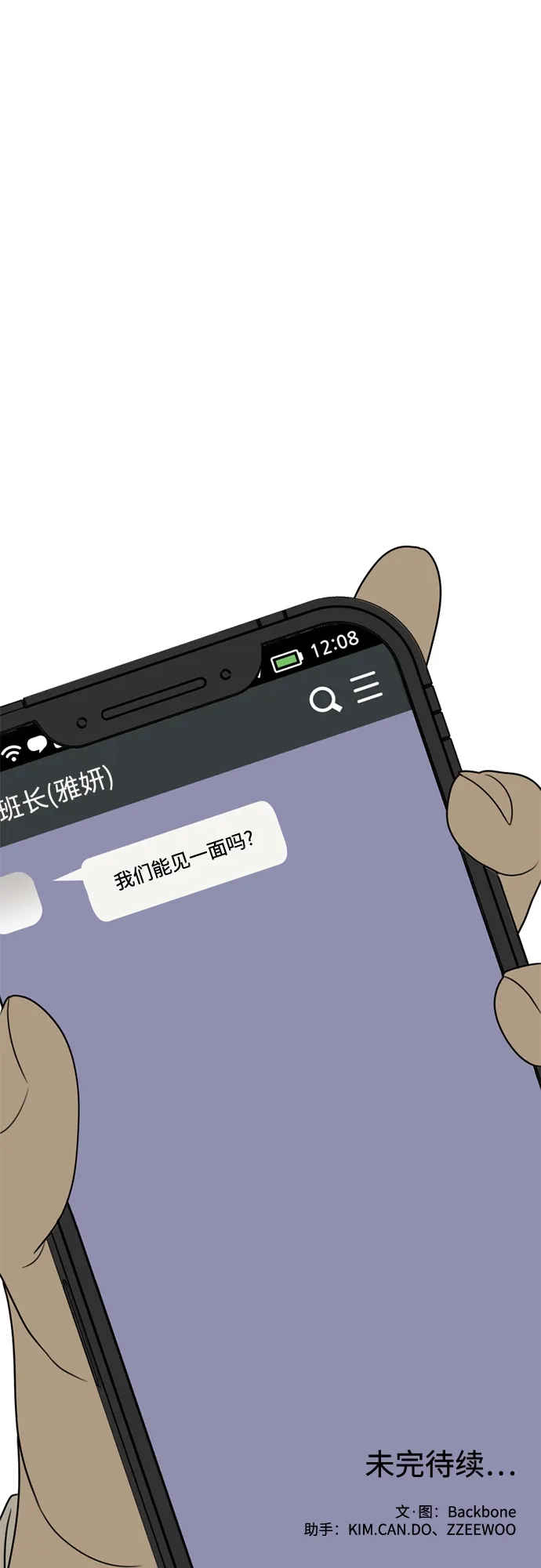 《如画青春》[第36话] 我和你（8） 第54页