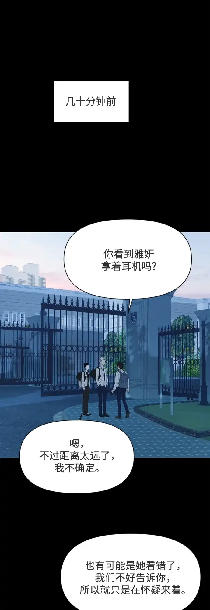 《如画青春》[第36话] 我和你（8） 第2页