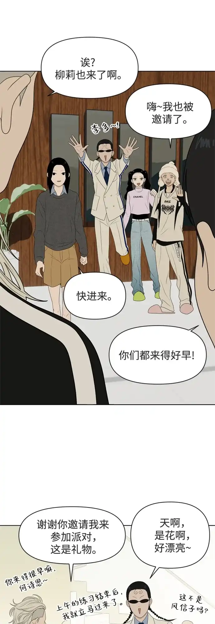 《如画青春》[第36话] 我和你（8） 第48页