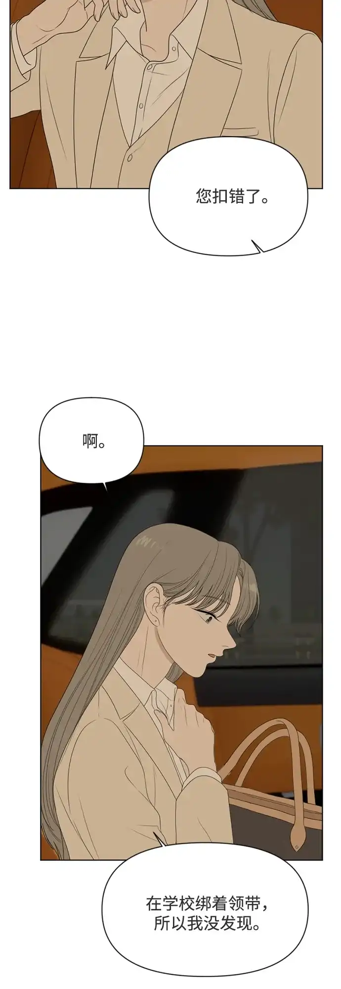 《如画青春》[第36话] 我和你（8） 第33页