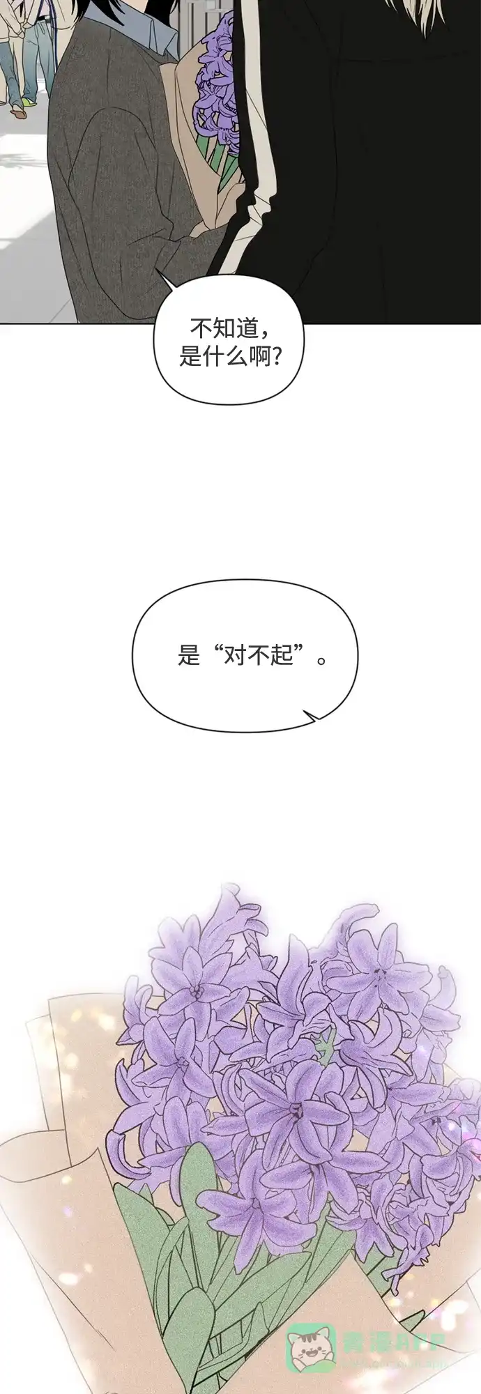 《如画青春》[第36话] 我和你（8） 第51页