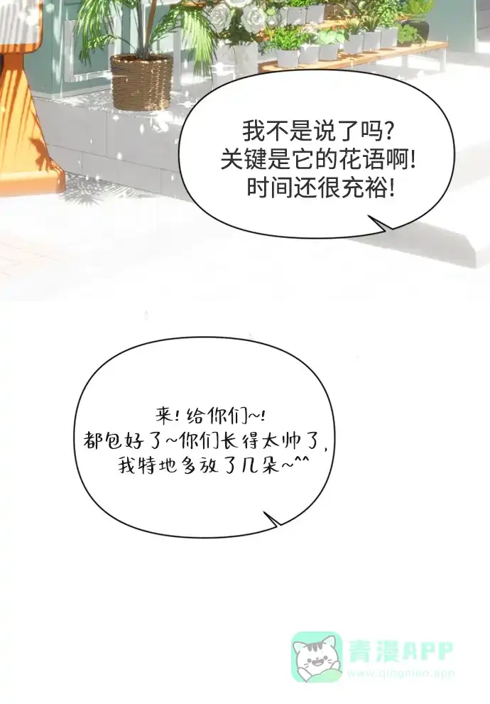 《如画青春》[第36话] 我和你（8） 第36页