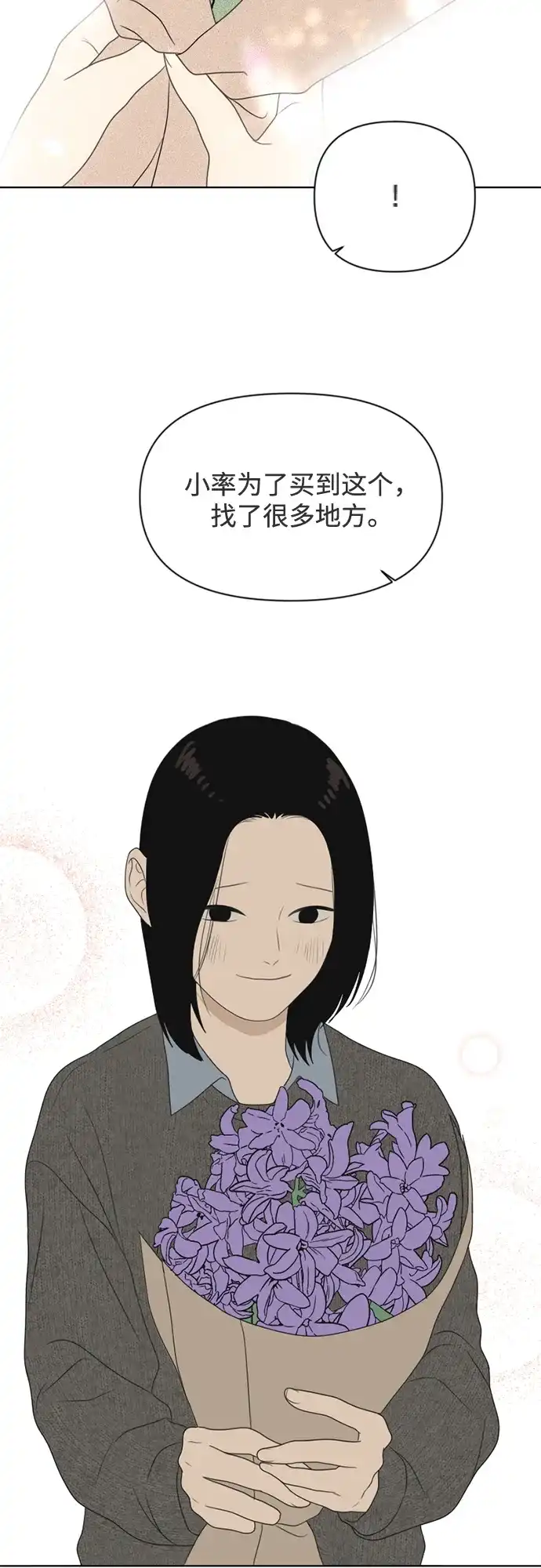 《如画青春》[第36话] 我和你（8） 第52页