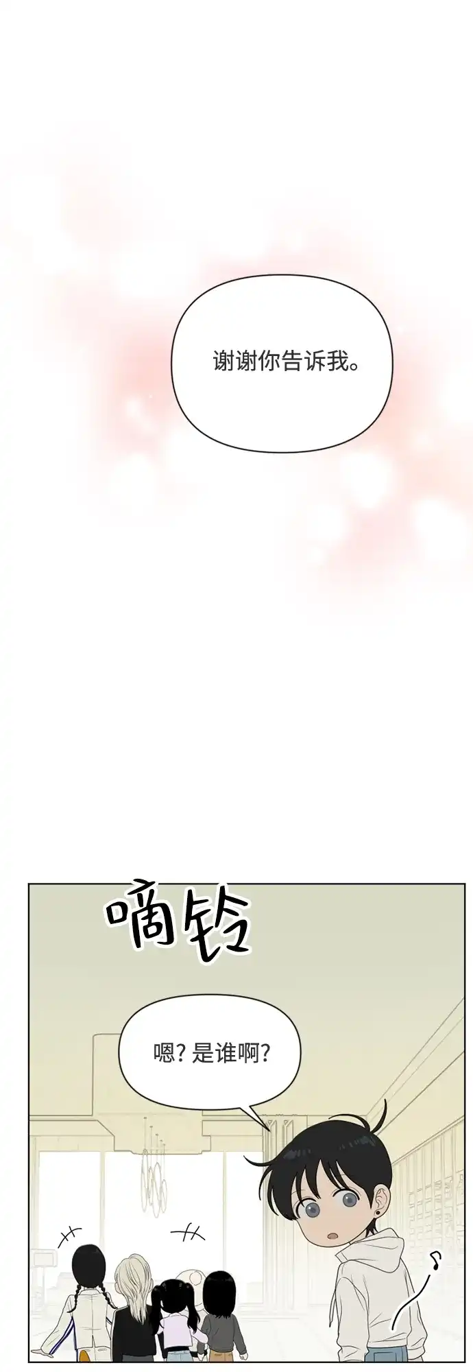 《如画青春》[第36话] 我和你（8） 第53页