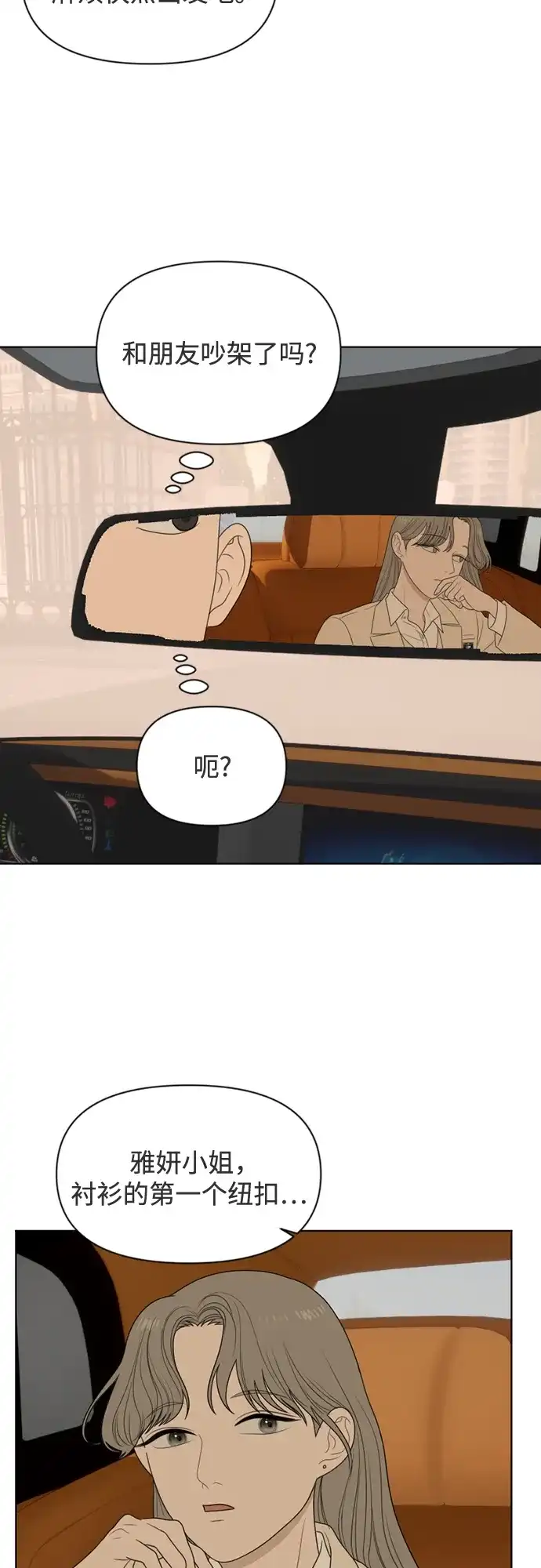 《如画青春》[第36话] 我和你（8） 第32页