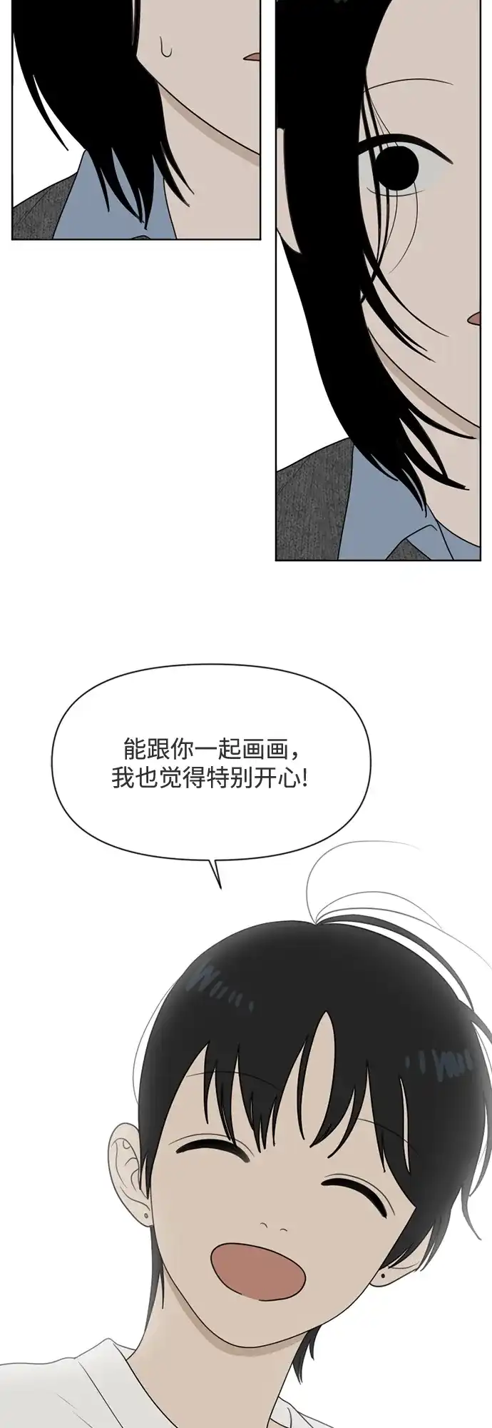 《如画青春》[第37话] 以及 第54页