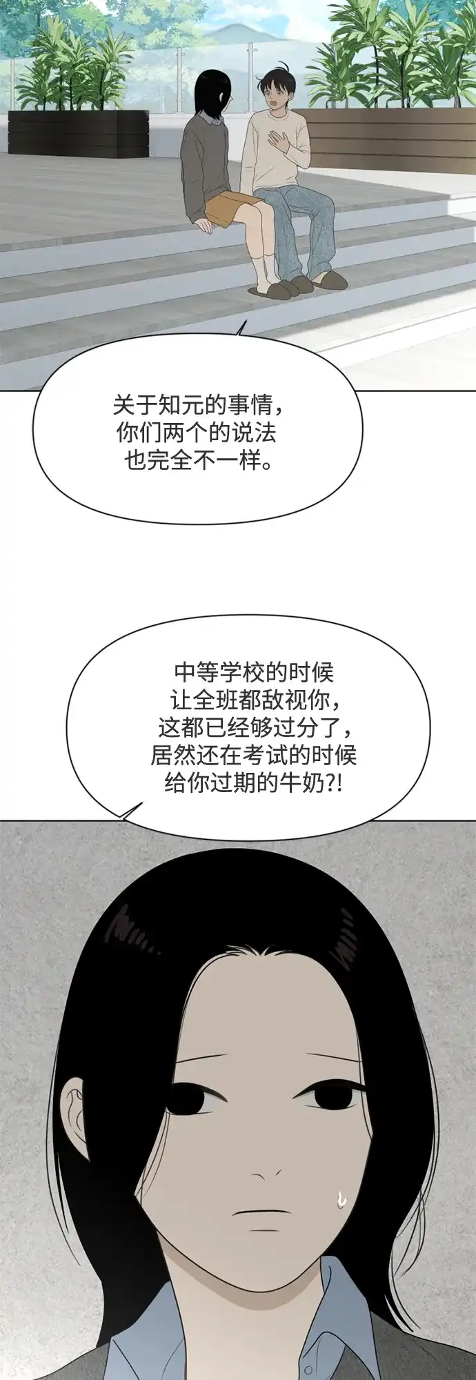 《如画青春》[第37话] 以及 第42页