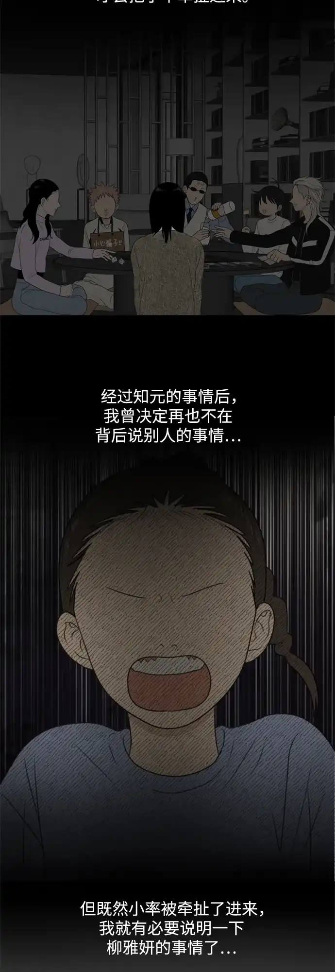 《如画青春》[第37话] 以及 第33页