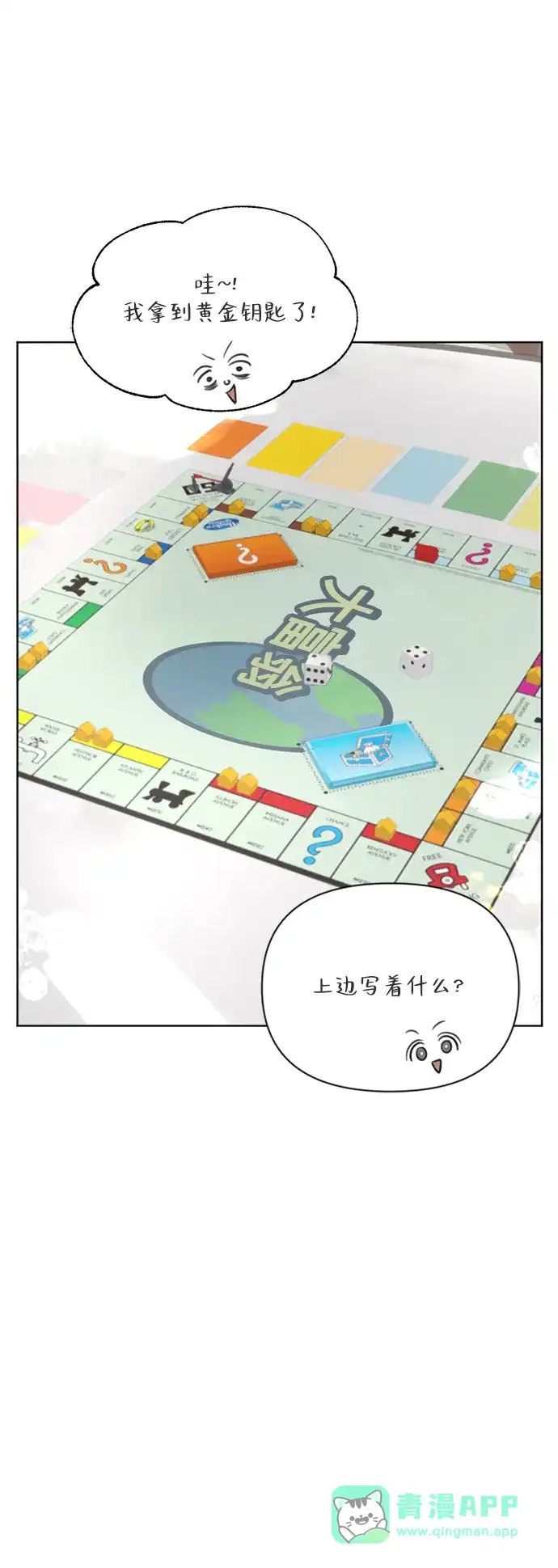 《如画青春》[第37话] 以及 第31页