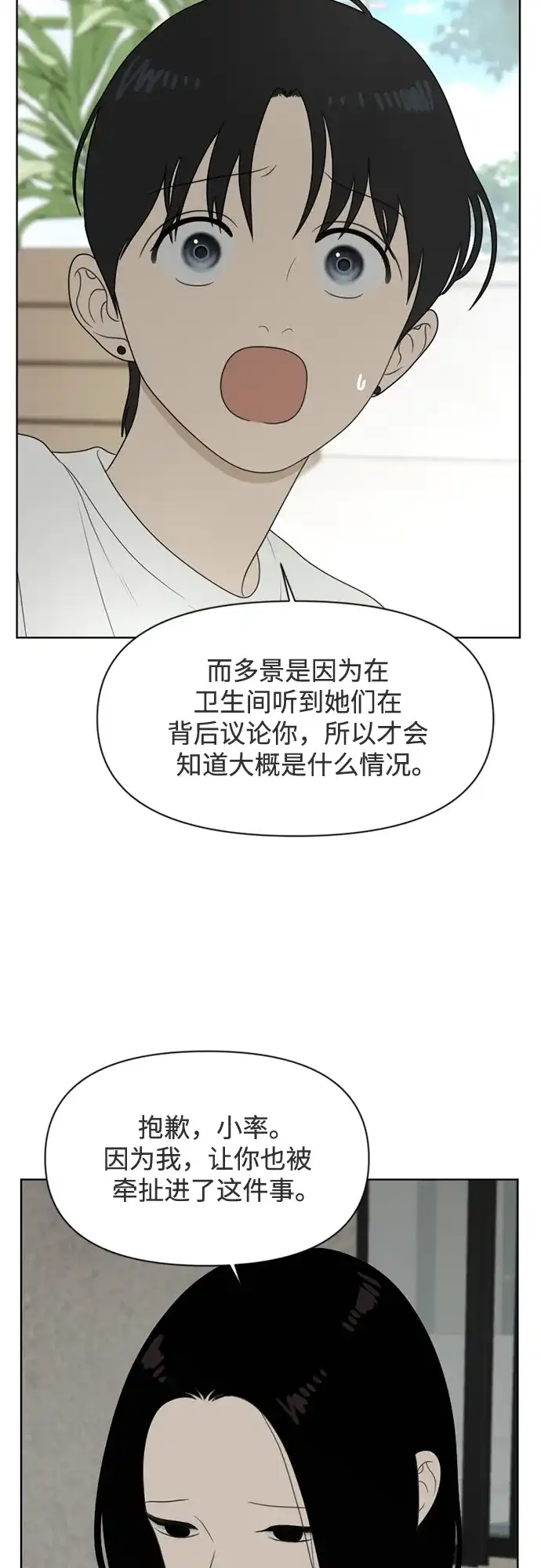 《如画青春》[第37话] 以及 第44页