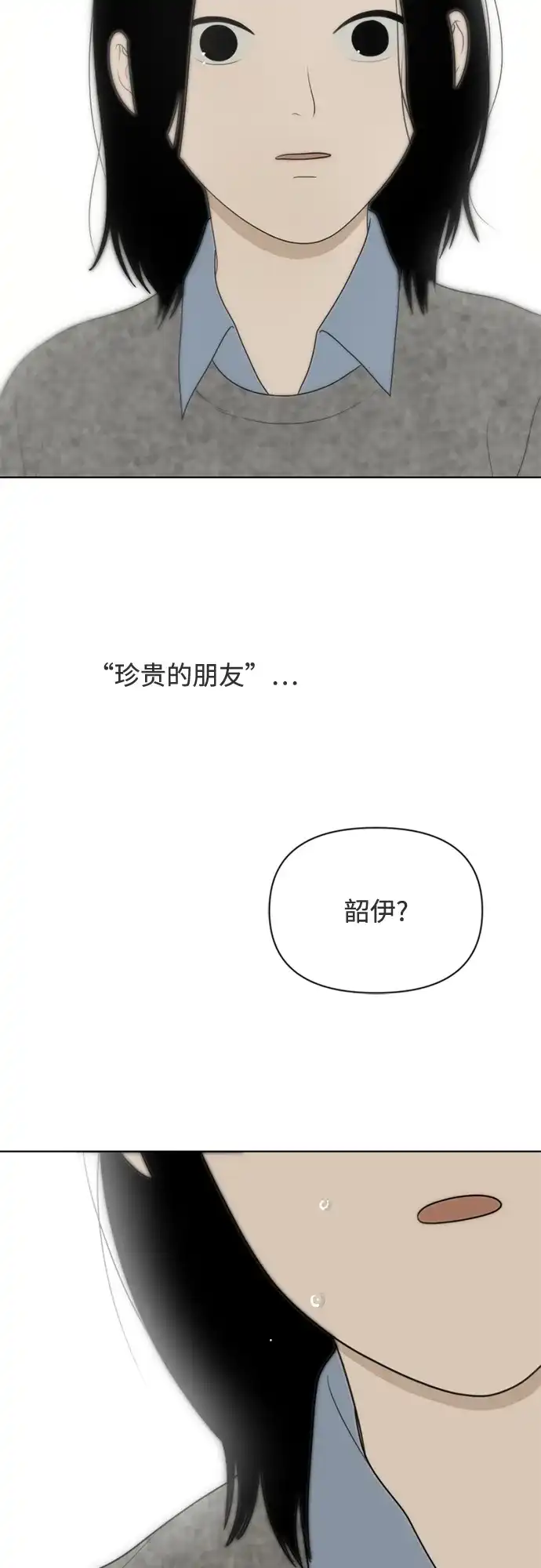《如画青春》[第37话] 以及 第49页