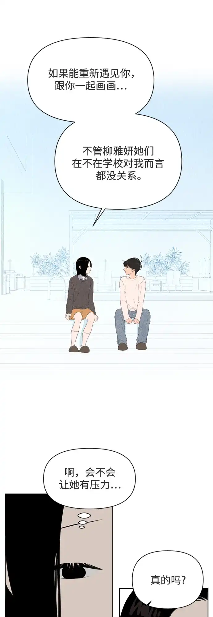 《如画青春》[第37话] 以及 第53页