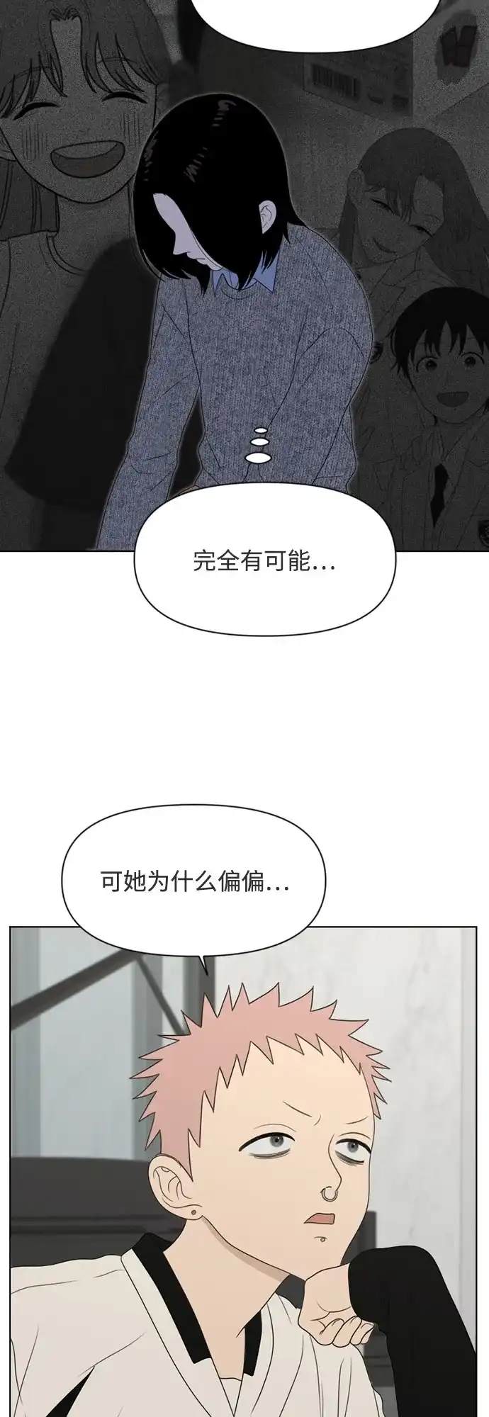 《如画青春》[第37话] 以及 第28页