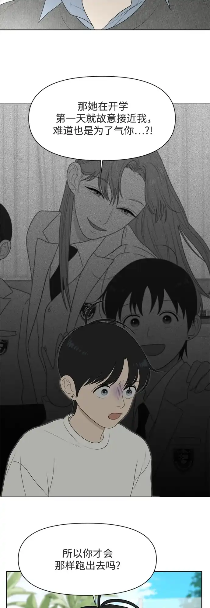 《如画青春》[第37话] 以及 第43页